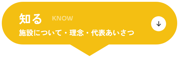 知る
